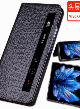沃比罗适用于VIVOXFold3手机保护套全包防摔商务简约新款XFold3Pro时尚轻奢高档大气智能视窗款头层牛皮男女