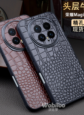 适用荣耀Magic8手机保护套轻薄新款防摔手机壳magic8pro高档大气手工制作时尚轻奢Pro真皮商务保护壳男女款