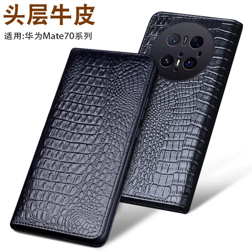 适用于Mate70系列真皮商务手机套