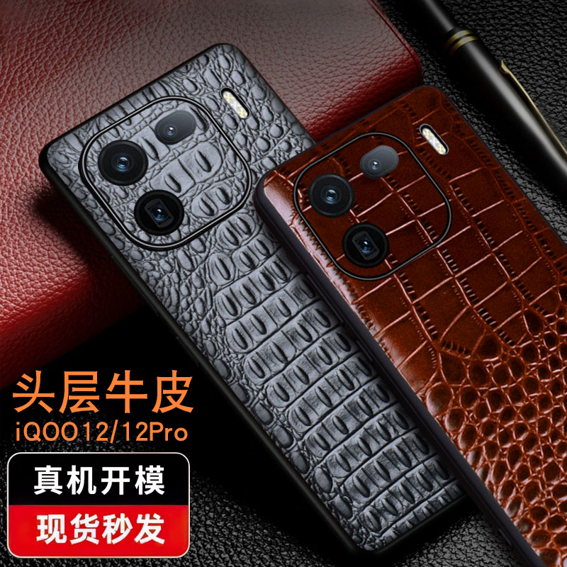 IQOO12/12PRO真皮商务贴皮壳