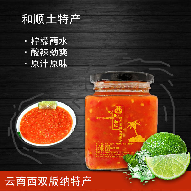 柠檬沾水西双版纳柠檬辣椒酱海鲜菜包鱼烤肉荤素菜臭豆腐沾料中辣