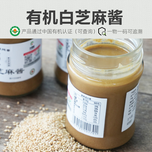 有机芝麻酱 100%无添加麻酱石磨纯白芝麻酱烘焙涂抹面包蘸料200g