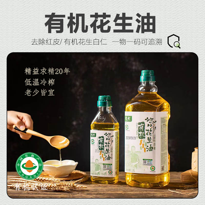 有机花生油 100%纯正去皮低温冷榨家庭食用油4L