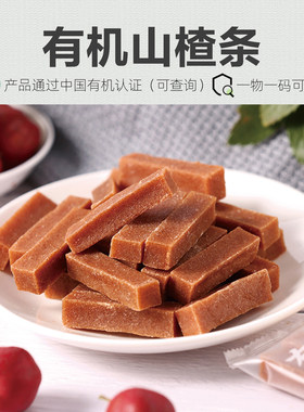有机山楂条 不含防腐剂山楂棒神栗健胃开胃儿童健康零食山楂干