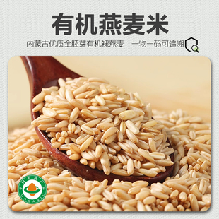 有机燕麦米500g 全胚芽裸燕麦(莜麦)米 生燕麦米