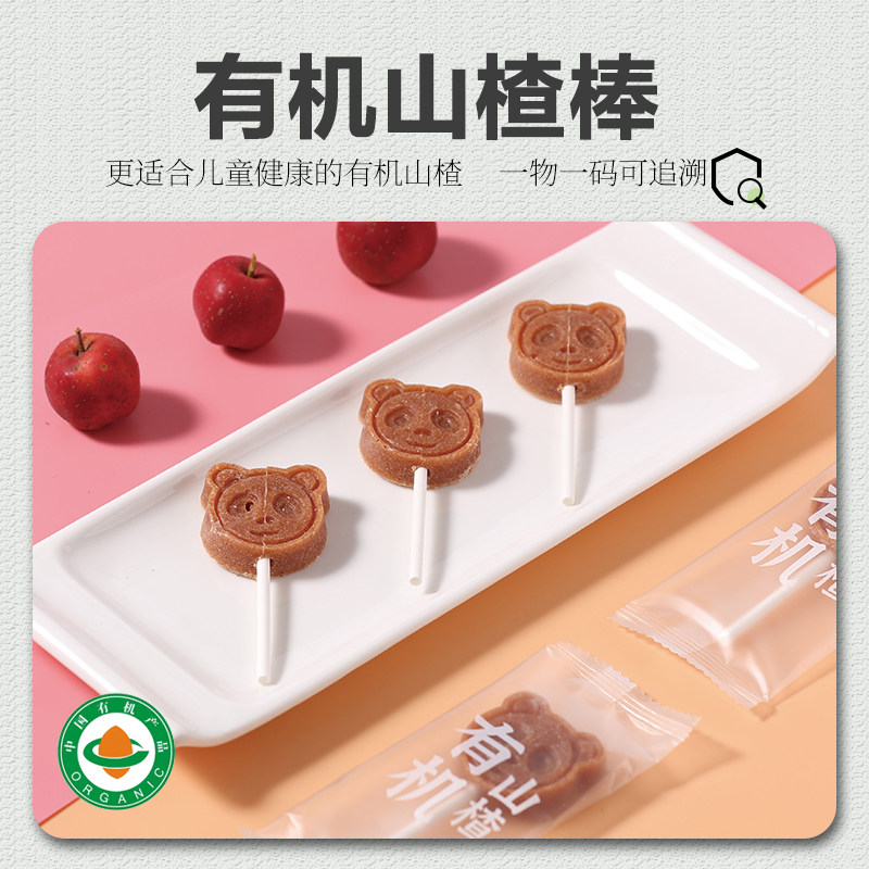 有机山楂棒 山楂果脯条棒棒糖零食