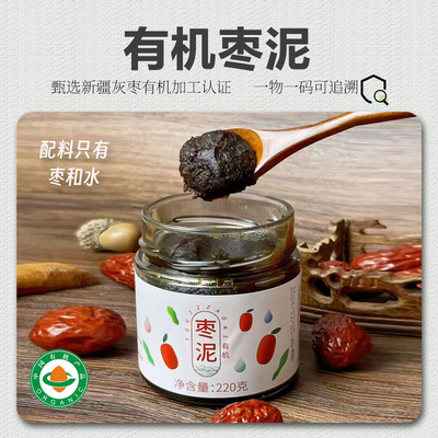 有机枣泥220g 纯枣泥红枣泥枣泥酱纯枣泥红枣酱 枣蓉枣馅枣