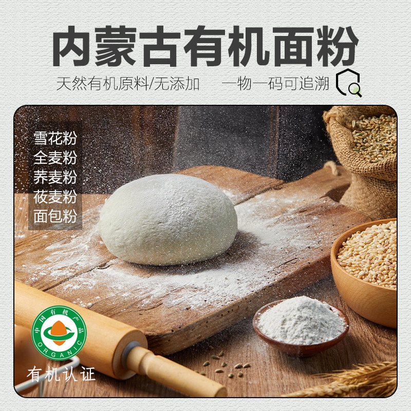 有机面粉内蒙古全麦雪花粉纯荞麦粉莜麦粉饺子包子面粉高劲面包粉