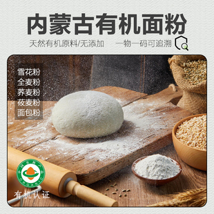 有机面粉内蒙古全麦雪花粉纯荞麦粉莜麦粉饺子包子面粉高劲面包粉