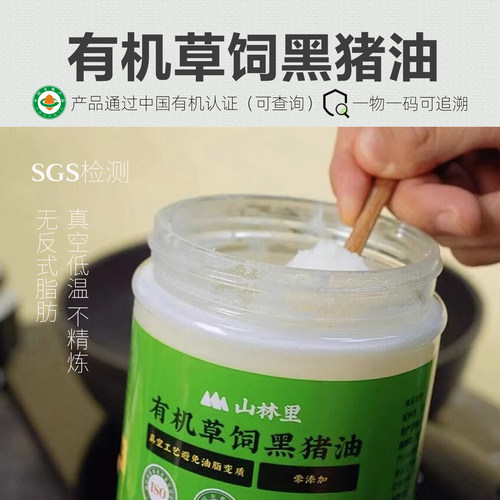 有机猪油 100%无添加0反式脂肪酸山林里草饲纯黑猪油不精炼食用油