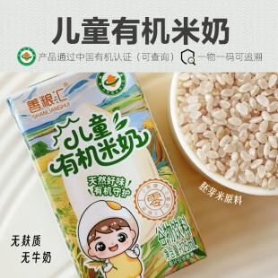 有机胚芽米奶 0蔗糖无牛奶添加无麸质儿童米奶敏宝谷物奶*10罐/箱