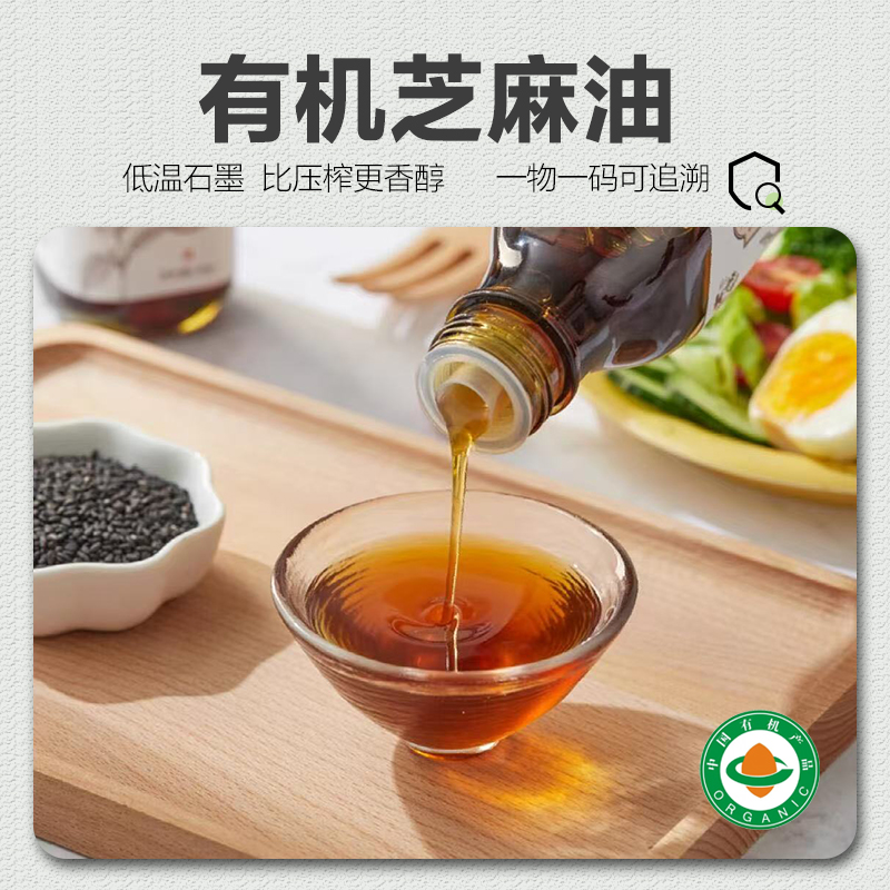 有机芝麻油100%小磨香油黑芝麻油白芝麻油儿童宝宝辅食油纯芝麻油