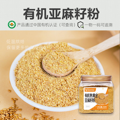 有机熟亚麻籽粉230g 黄金亚麻籽粉烘焙即食代餐亚麻籽膳食纤维粉