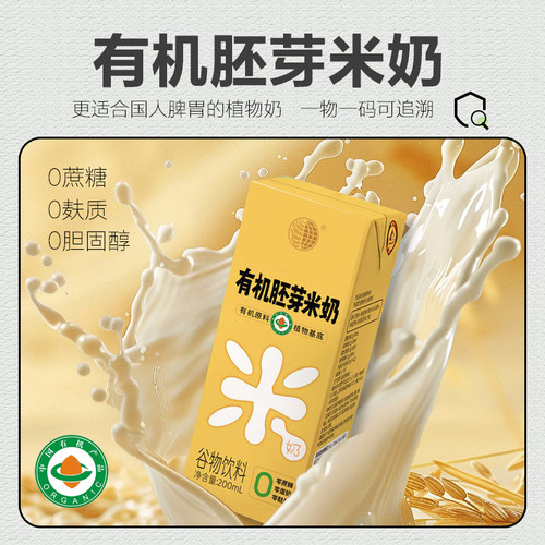 有机胚芽米奶 无蛋奶无麸质无蔗糖植物奶儿童早餐米乳200ml*10罐
