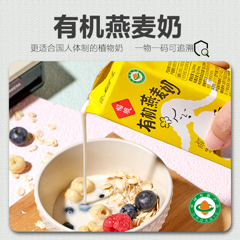 【新品上市】有机燕麦奶 无蔗糖植物奶