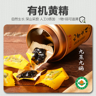 【新品】有机黄精200g九华黄精果九蒸九晒即食九制黄精真空独立包