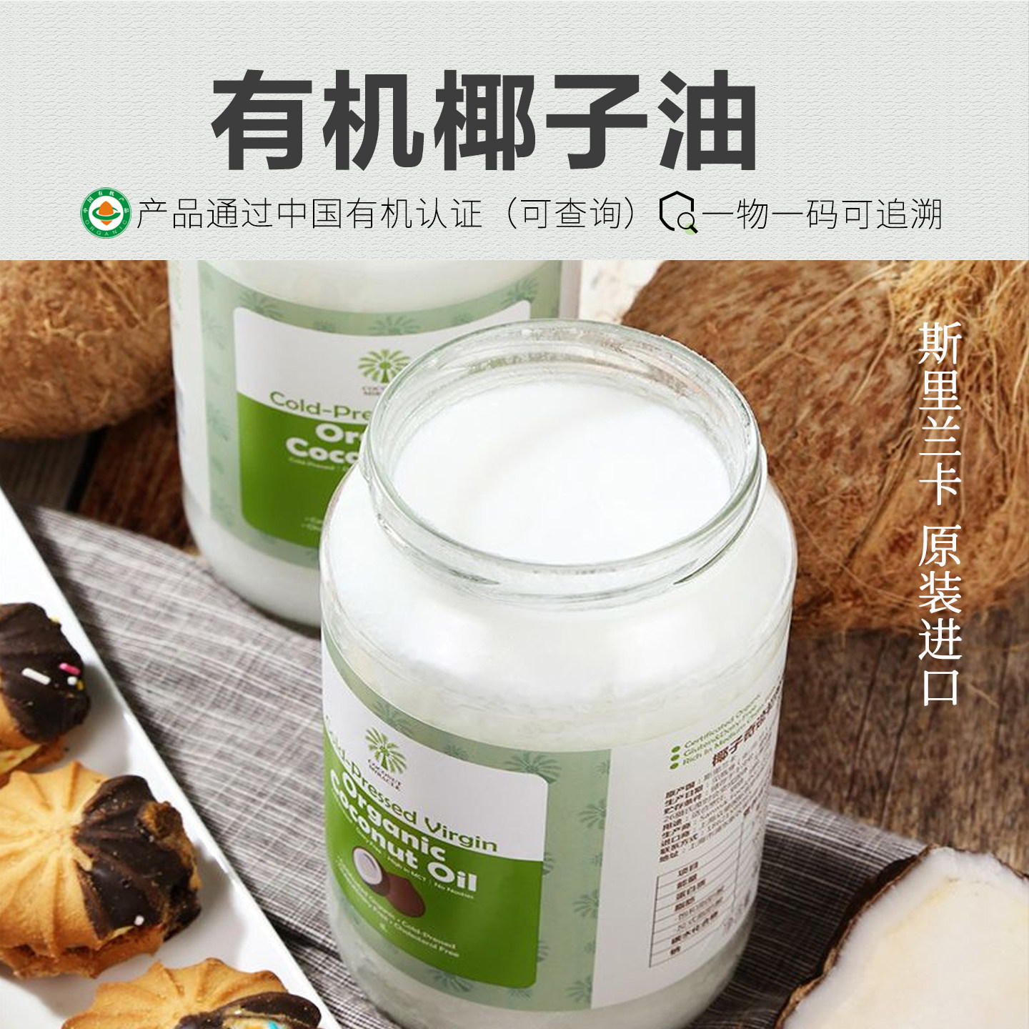 【新品】有机椰子油 斯里兰卡原装进口初榨冷榨椰子油植物油