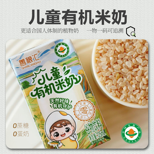 【新品上市】有机胚芽米奶 无麸质儿童米奶敏宝植物奶125ml*10罐