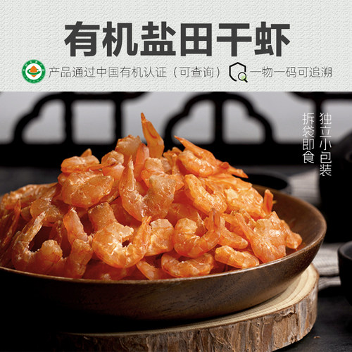 有机虾干100g 金钩海米/虾仁干生态盐田虾干虾大虾俏虾客®