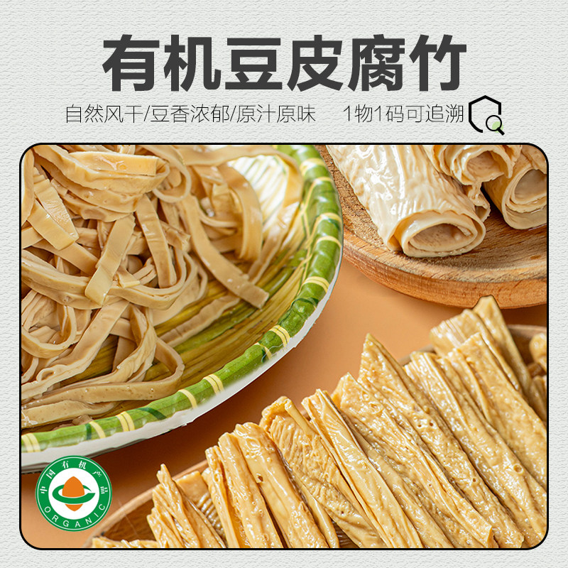 【新品】有机腐竹 豆皮豆丝200g,粮油调味/速食/干货/烘焙,豆腐皮/腐竹/豆制品干货,淘宝优惠券,粉丝福利购,淘宝优惠卷