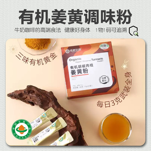 【新品上市】有机姜黄混合粉 姜黄粉肉桂粉胡椒粉咖啡牛奶调味粉