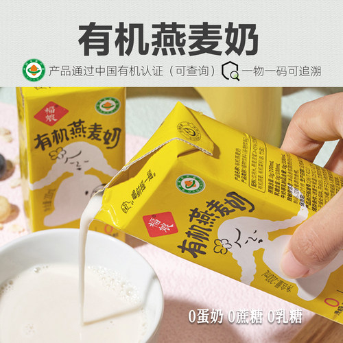 有机燕麦奶0蔗糖无牛奶添加儿童营养早餐谷物奶燕麦米奶*10罐/箱