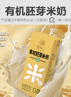 有机胚芽米奶 0蔗糖无牛奶添加无麸质谷物奶儿童早餐米乳*10罐/箱