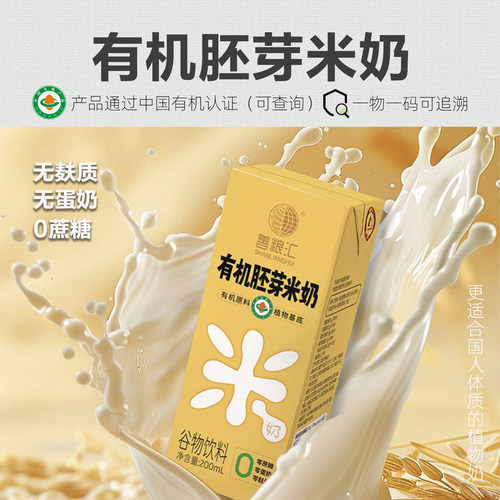 有机胚芽米奶 无蛋奶无麸质无蔗糖植物奶儿童早餐米乳200ml*10罐