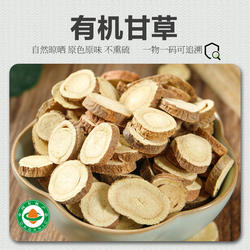 【新品】有机甘草 宁夏甘草片中药材160g