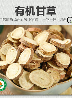 【新品】有机甘草 宁夏甘草片中药材160g