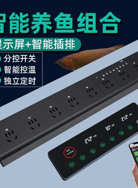 沃尔达N03鱼缸显示屏控制面板水族箱专用wifi智能定时插座板插排