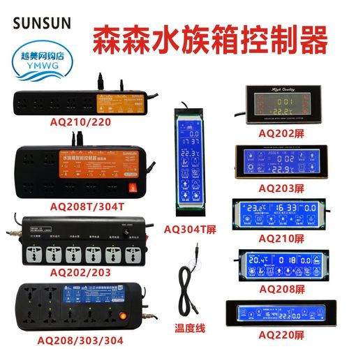 森森sun鱼缸液晶触摸显示屏电脑