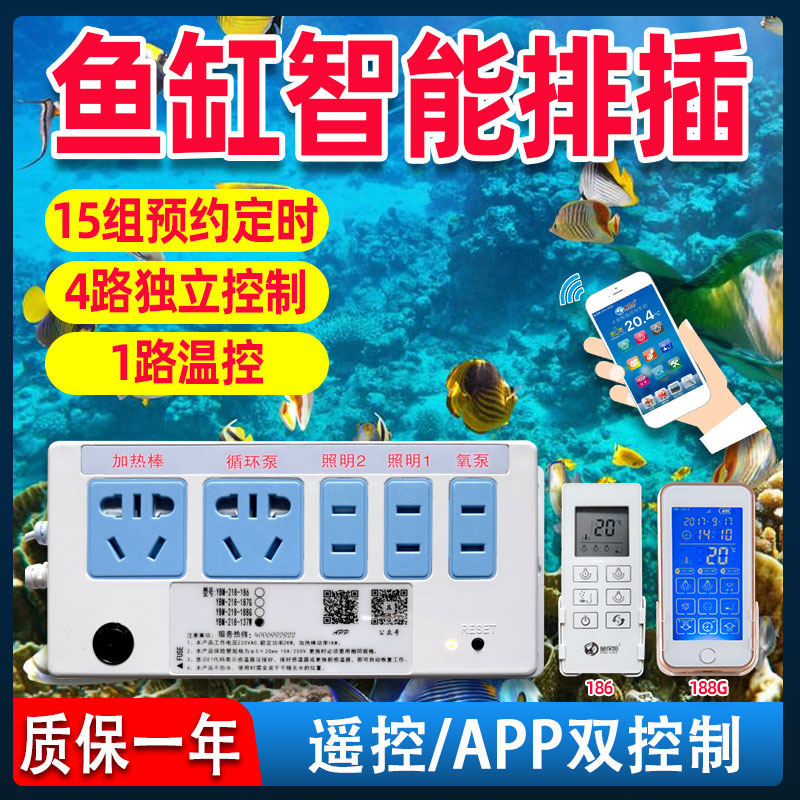 鱼缸WiFi智能排插座水族箱经济款手机远程控制定时温控无线遥控器