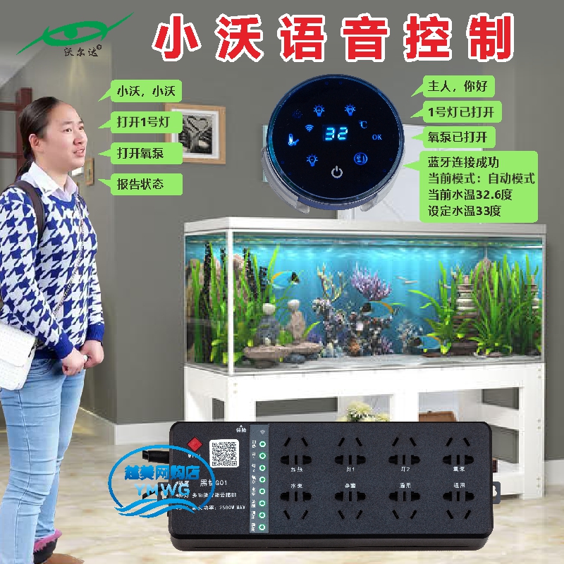 远程控制鱼缸沃尔达蓝牙控制水族