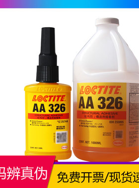 正品汉高乐泰AA326结构胶7649促进剂电机磁钢胶水厌氧胶大瓶