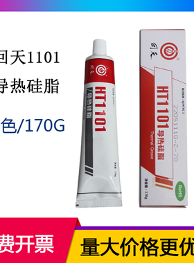 正品回天HT1101耐高温导热硅脂散热胶电子元器件密封胶水170g