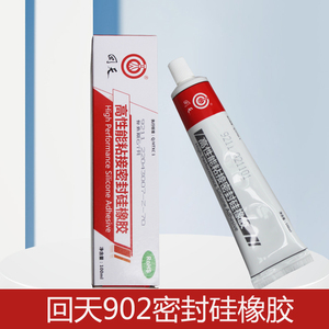 正品回天有机硅电子密封胶耐高温9211白色9212透明902B黑色硅胶
