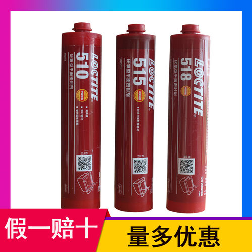 乐泰515强力厌氧型平面密封剂