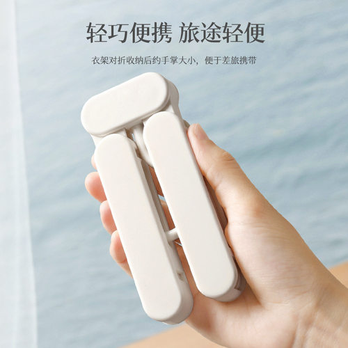 旅行衣架出差便携防滑加粗款无痕折叠衣架带防风夹子家用裤架