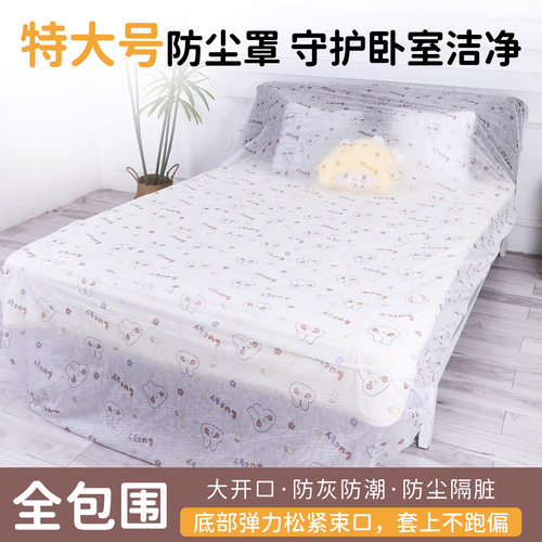 一次性防尘床罩沙发遮灰尘罩加大加厚全盖全包床套床垫束口保护罩