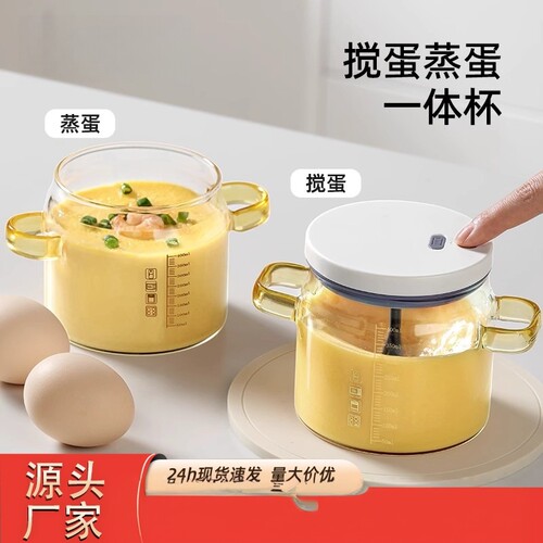 多功能打蛋器全自动搅蛋杯打鸡蛋家用奶油搅拌杯蒸蛋炖盅