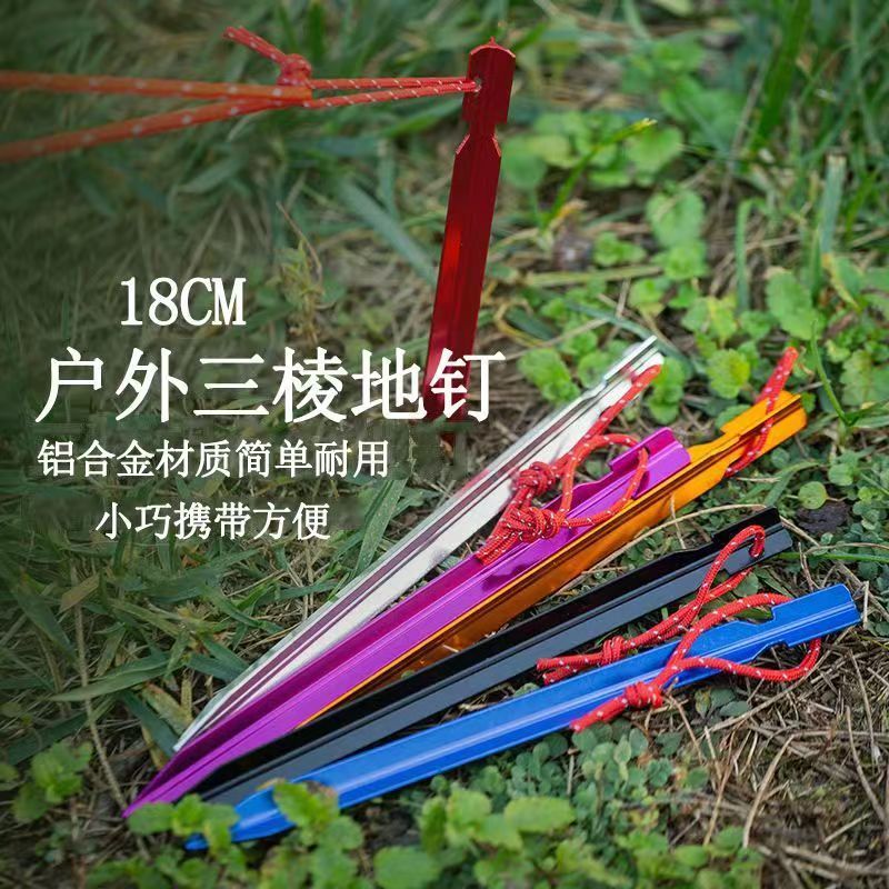 户外铝合金帐篷天幕地钉野营三棱营钉超轻加强型防风露营耐用0#