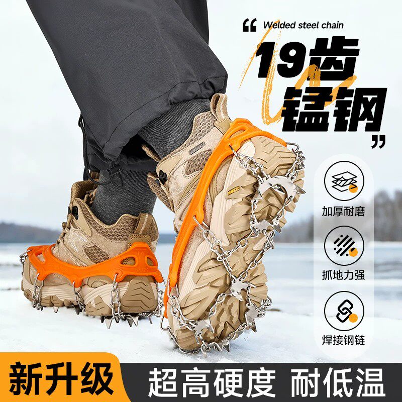冰爪防滑鞋套户外雪地19齿不锈钢登山雪爪徒步专业装备男女钉链