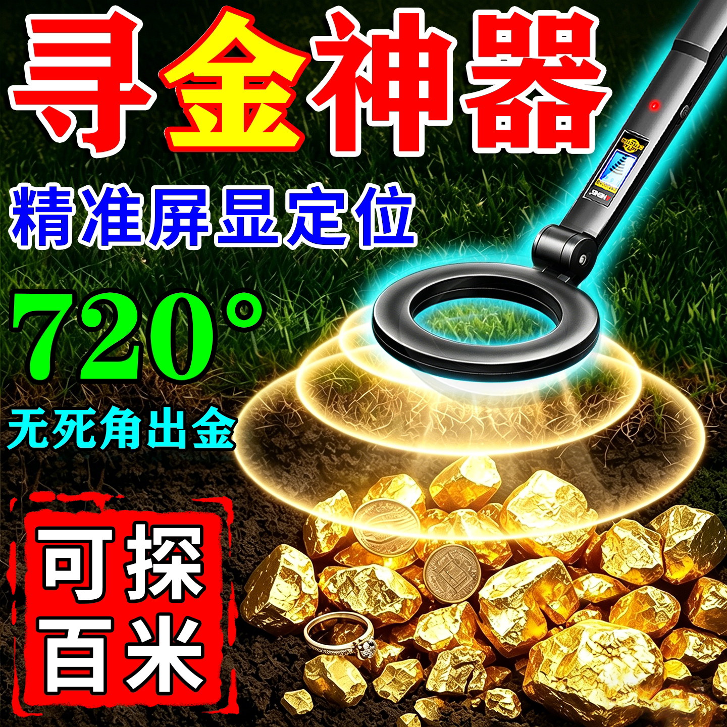 金属探测仪器2026新款高精度家专用地下寻黄金子宝银铜神器手持式