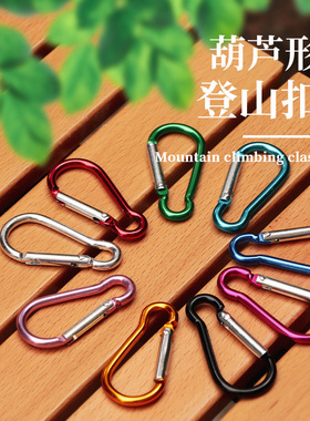 葫芦型5号挂扣箱包扣弹簧钩爬山水壶扣LED灯扣铝合金登山扣黑色
