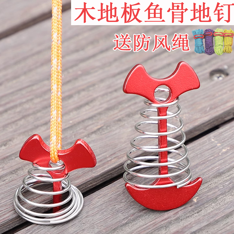 户外露营天幕铝合金鱼骨地钉