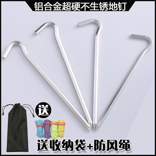 户外露营帐篷天幕专用地钉