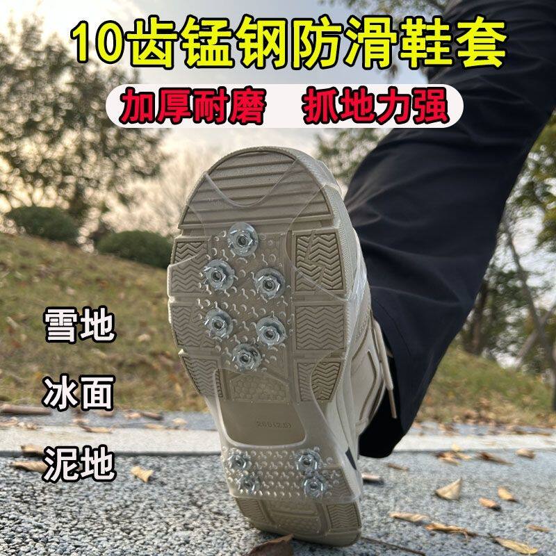 10齿锰钢防滑鞋套冰爪加厚耐磨雪地冰面户外防滑通用冬季老人防滑