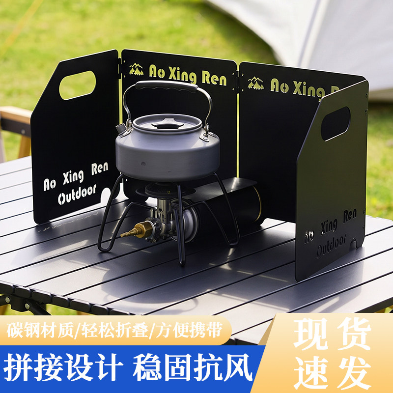 户外炉具挡风板加厚便携折叠卡式炉风板煤气灶炉头防风罩气炉风罩