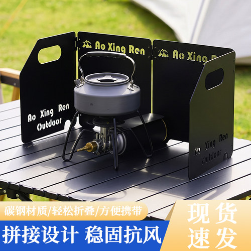 户外露营灶具卡式炉挡风板防风罩